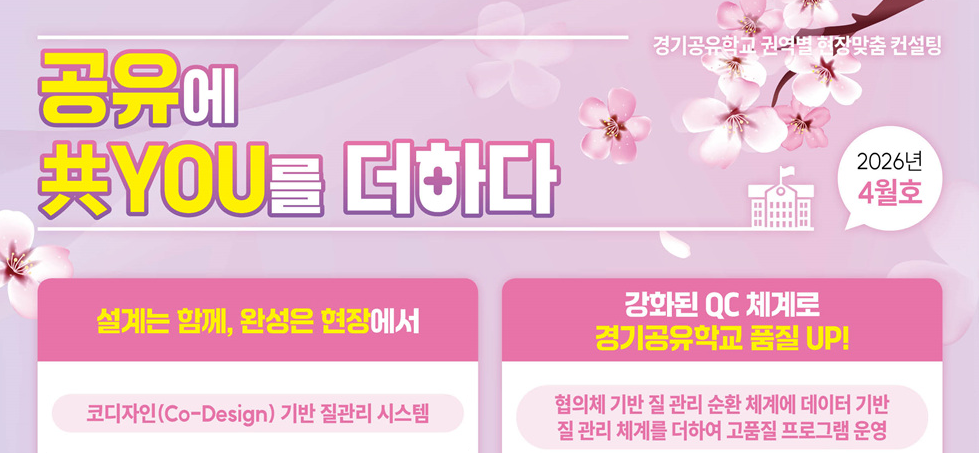 공유에 共YOU를 더하다(2026년 4월호)