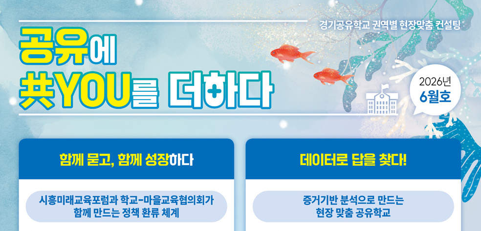 공유에 共YOU를 더하다(2026년 6월호)