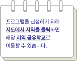 지도로 한눈에 살펴보는 경기교육학교 원하는 지역을 선택해보세요. 지역별 프로그램을 알 수 있어요!